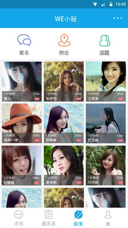 WE小(xiǎo)秘手機(jī)APP