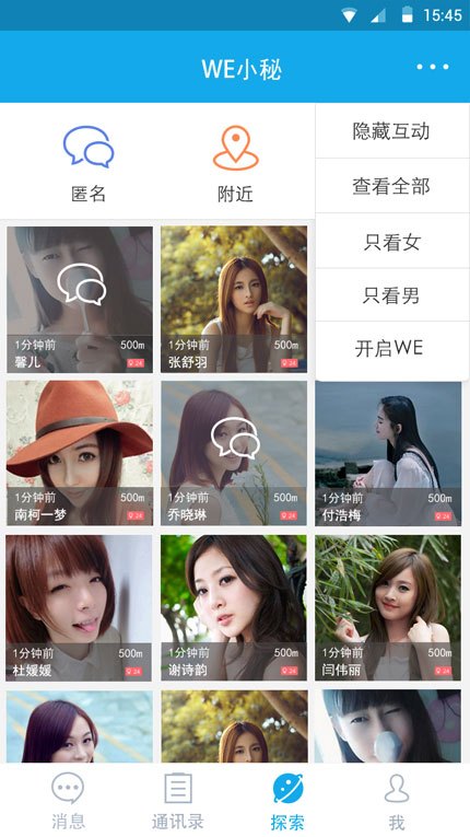 WE小(xiǎo)秘手機(jī)APP