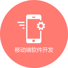pc端軟件(jiàn)開(kāi)發